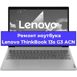 Чистка от пыли и замена термопасты на ноутбуке Lenovo ThinkBook 13s G3 ACN в Белгороде